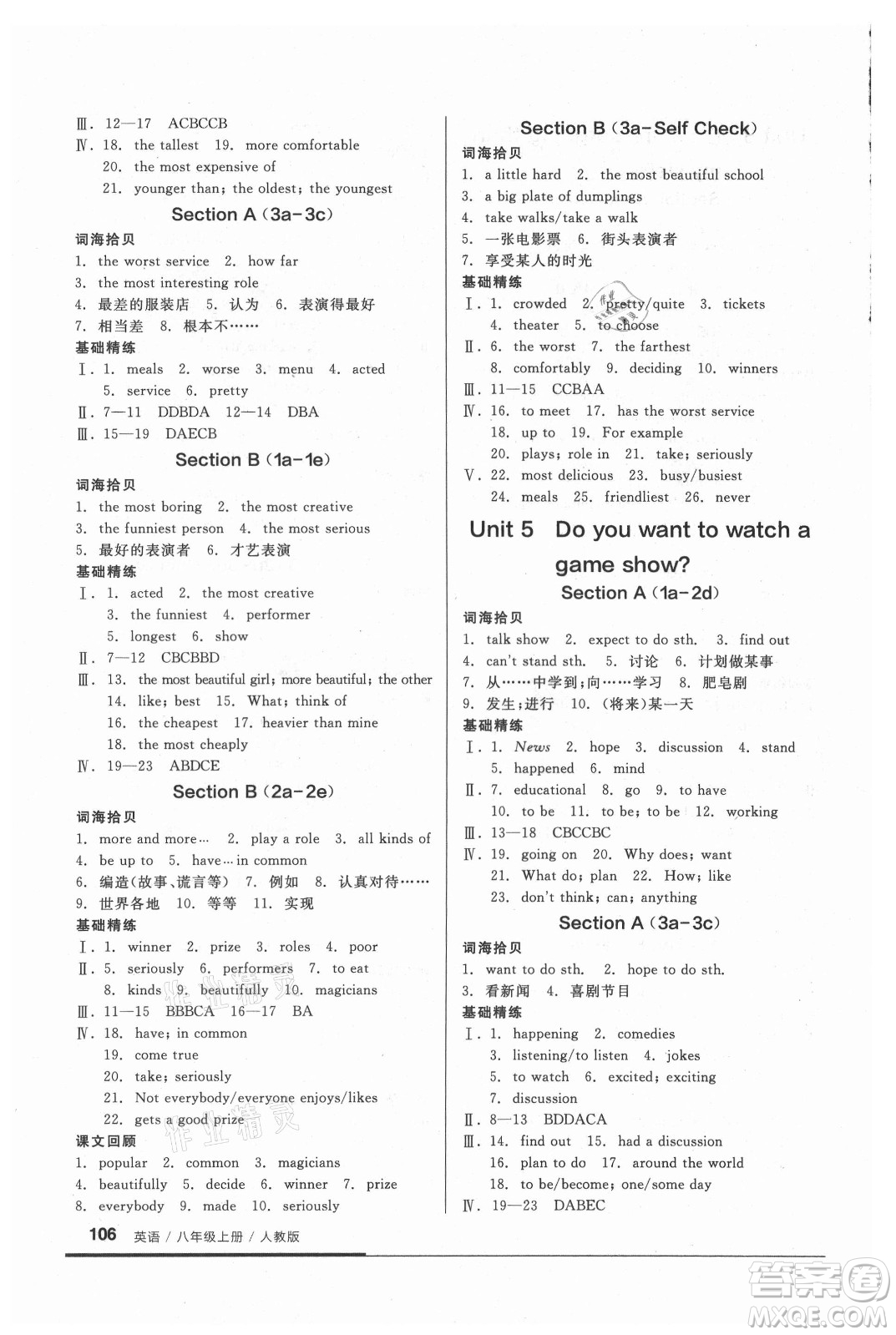 陽光出版社2021全品基礎(chǔ)小練習英語八年級上冊人教版答案