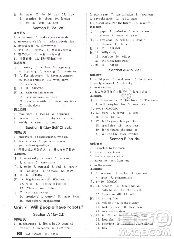 陽光出版社2021全品基礎(chǔ)小練習英語八年級上冊人教版答案