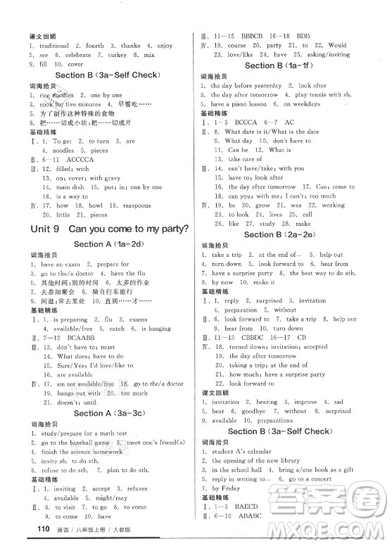 陽光出版社2021全品基礎(chǔ)小練習英語八年級上冊人教版答案