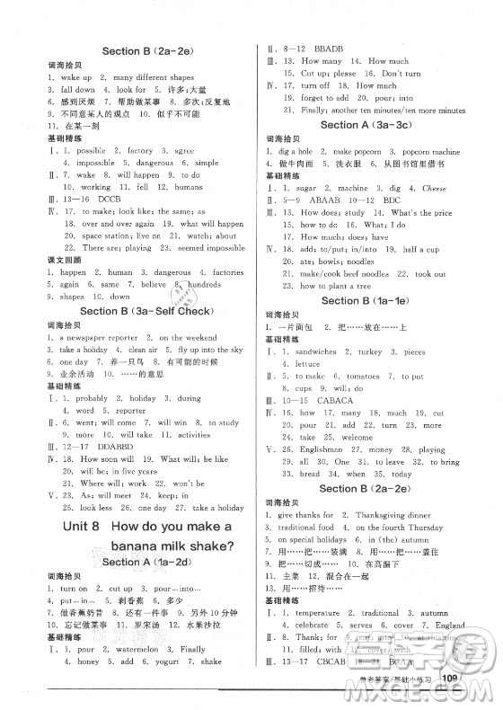 陽光出版社2021全品基礎(chǔ)小練習英語八年級上冊人教版答案