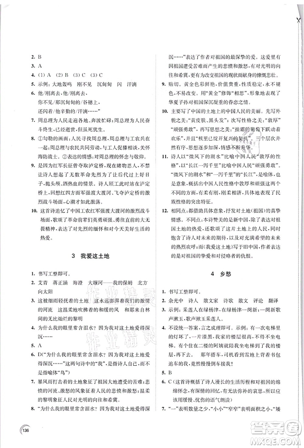 江蘇鳳凰教育出版社2021學(xué)習(xí)與評價九年級語文上冊人教版答案