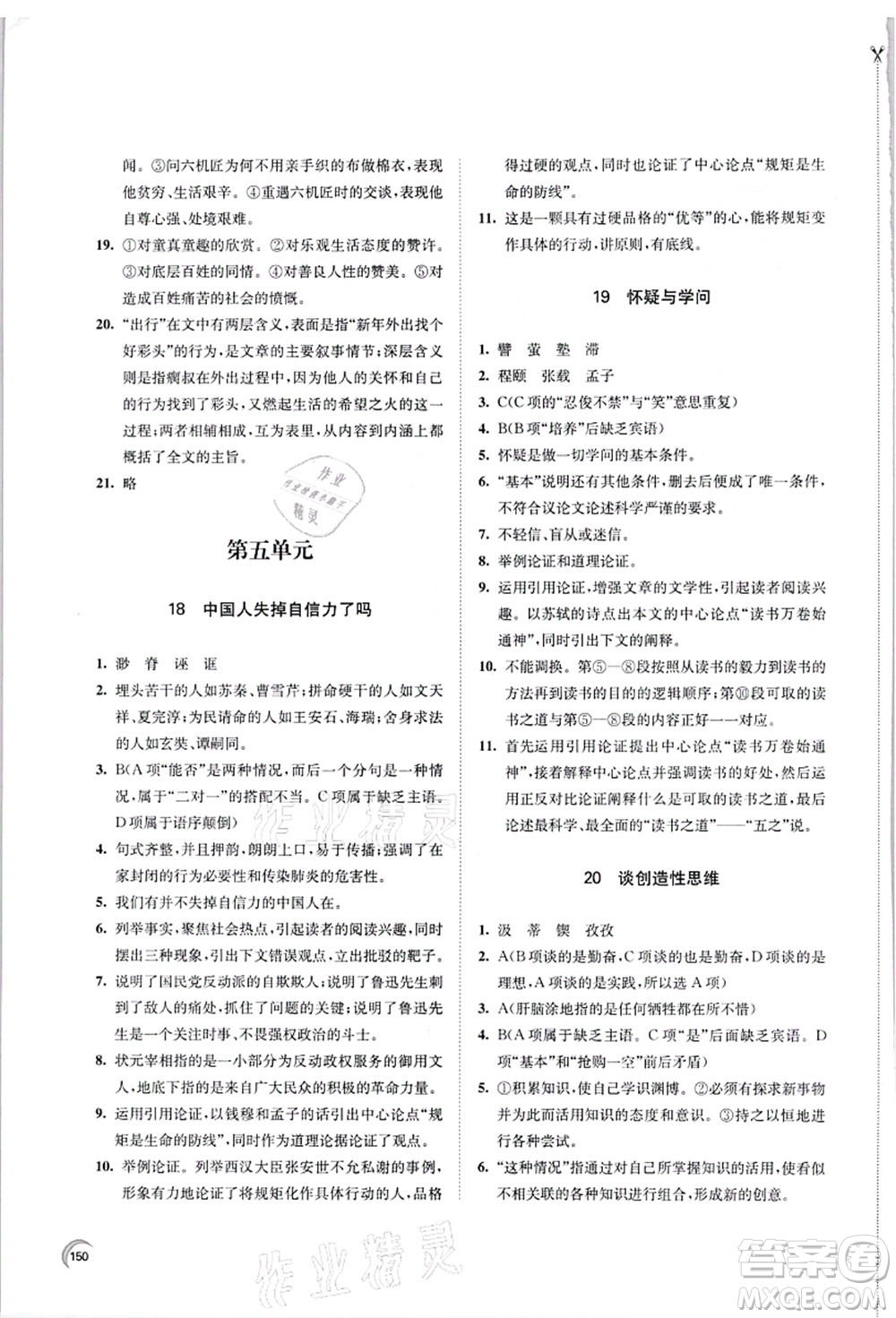 江蘇鳳凰教育出版社2021學(xué)習(xí)與評價九年級語文上冊人教版答案