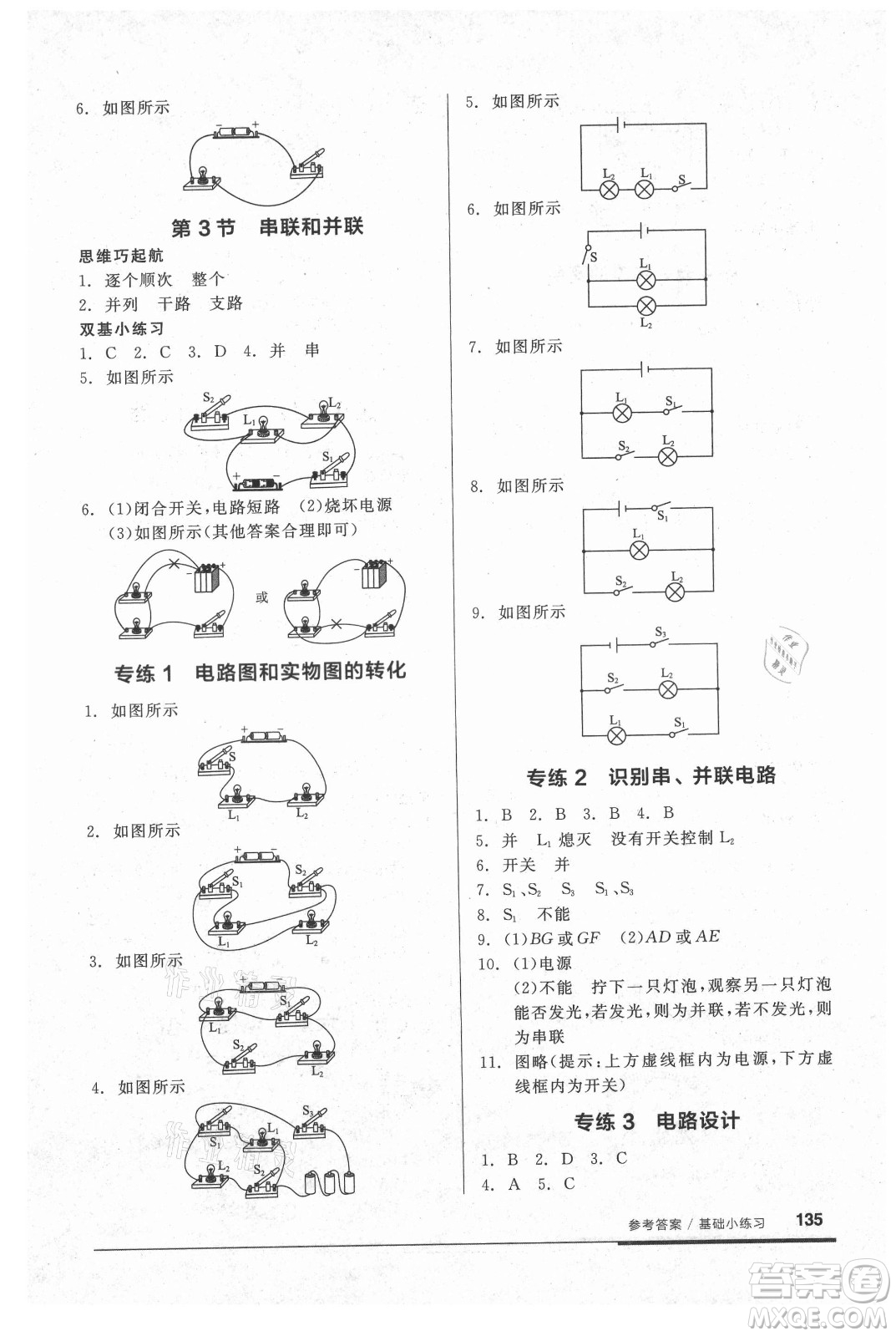 陽光出版社2021全品基礎(chǔ)小練習(xí)物理九年級(jí)全一冊(cè)人教版答案