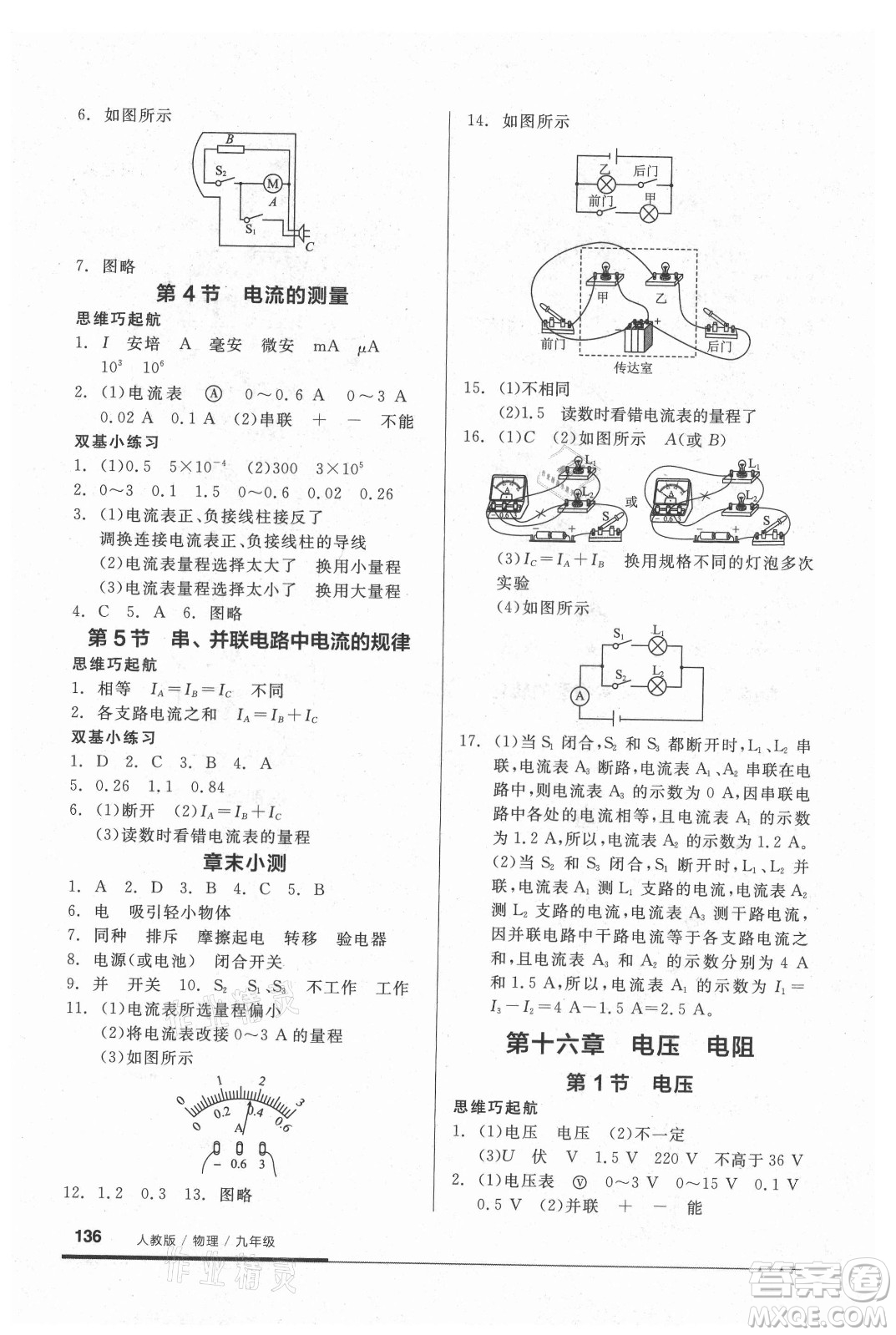 陽光出版社2021全品基礎(chǔ)小練習(xí)物理九年級(jí)全一冊(cè)人教版答案