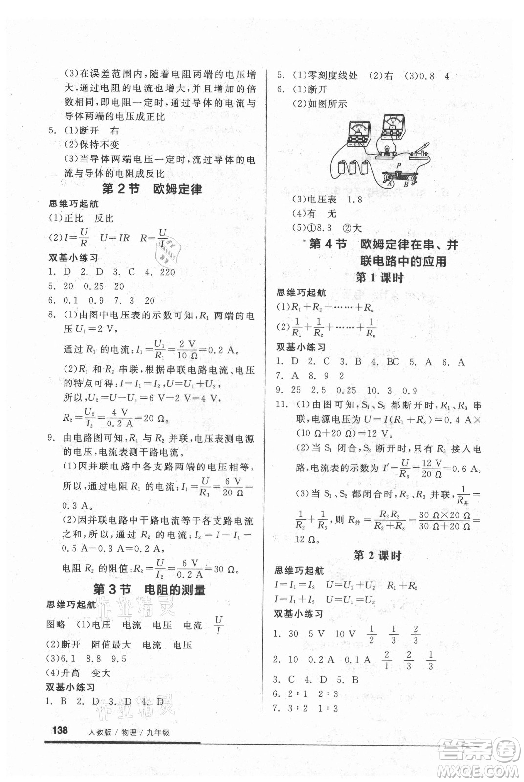 陽光出版社2021全品基礎(chǔ)小練習(xí)物理九年級(jí)全一冊(cè)人教版答案