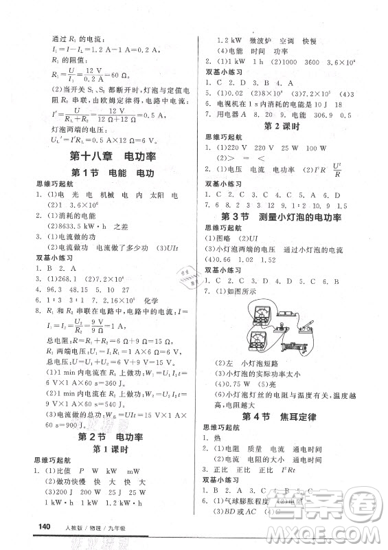 陽光出版社2021全品基礎(chǔ)小練習(xí)物理九年級(jí)全一冊(cè)人教版答案