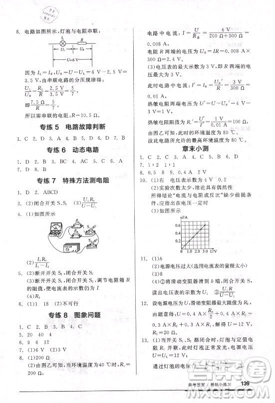 陽光出版社2021全品基礎(chǔ)小練習(xí)物理九年級(jí)全一冊(cè)人教版答案