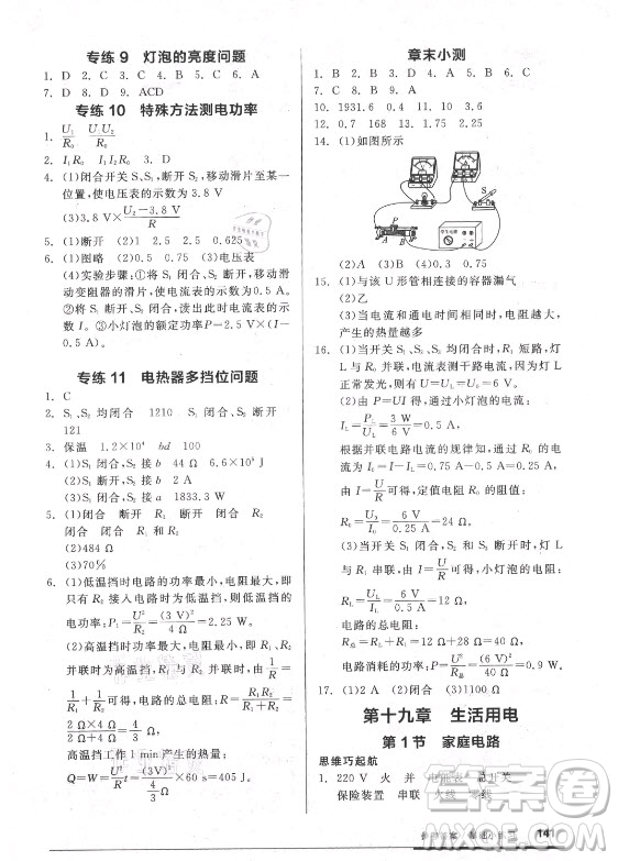 陽光出版社2021全品基礎(chǔ)小練習(xí)物理九年級(jí)全一冊(cè)人教版答案