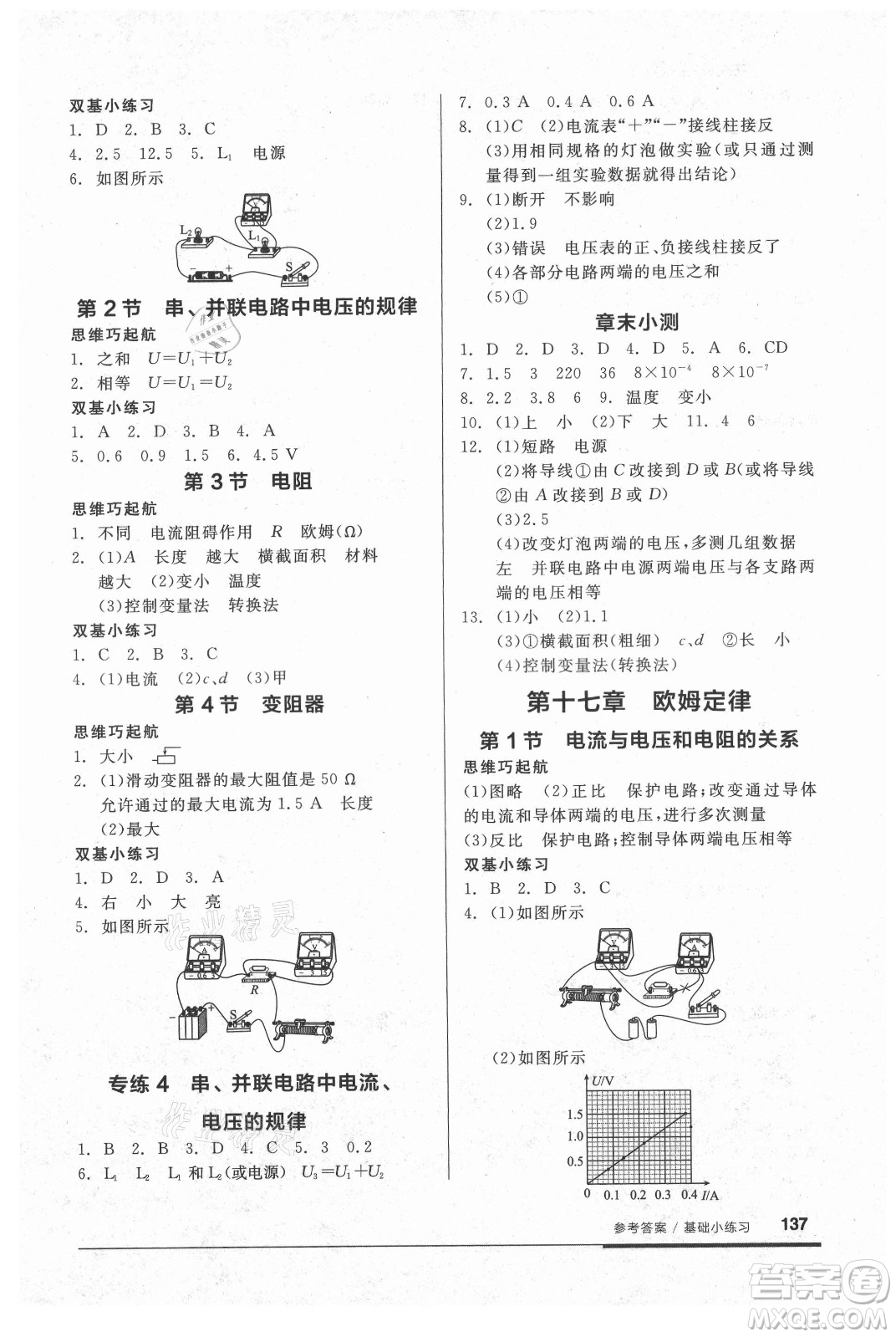 陽光出版社2021全品基礎(chǔ)小練習(xí)物理九年級(jí)全一冊(cè)人教版答案