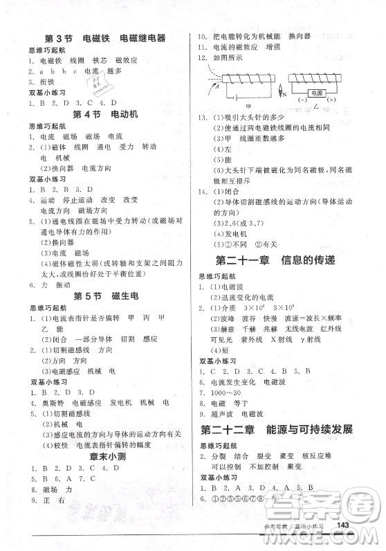 陽光出版社2021全品基礎(chǔ)小練習(xí)物理九年級(jí)全一冊(cè)人教版答案