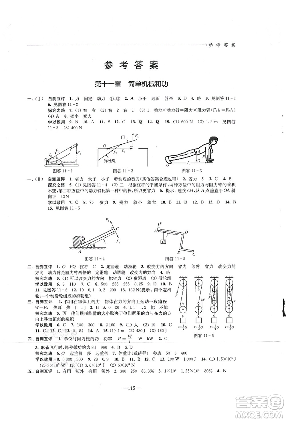 江蘇鳳凰教育出版社2021學(xué)習(xí)與評價九年級物理上冊蘇科版答案