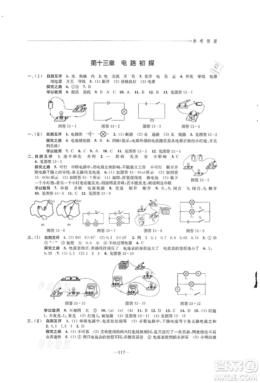 江蘇鳳凰教育出版社2021學(xué)習(xí)與評價九年級物理上冊蘇科版答案