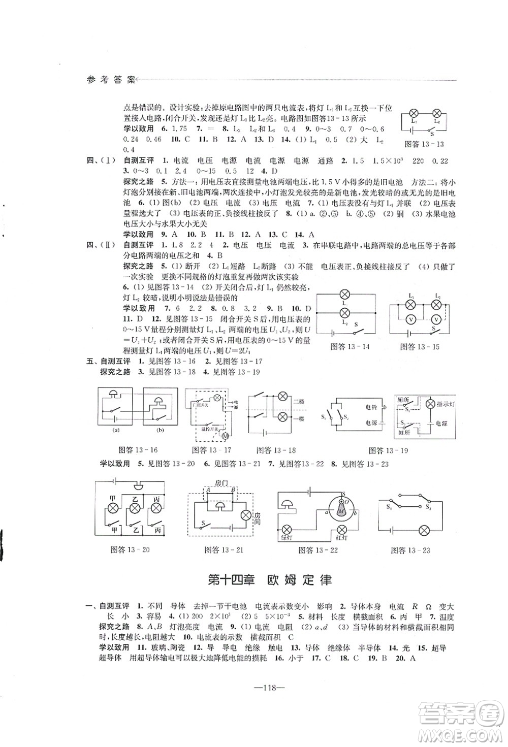 江蘇鳳凰教育出版社2021學(xué)習(xí)與評價九年級物理上冊蘇科版答案