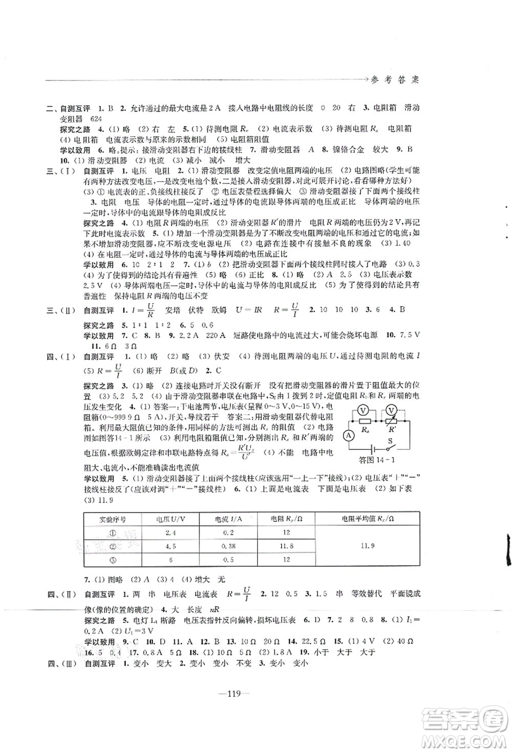 江蘇鳳凰教育出版社2021學(xué)習(xí)與評價九年級物理上冊蘇科版答案