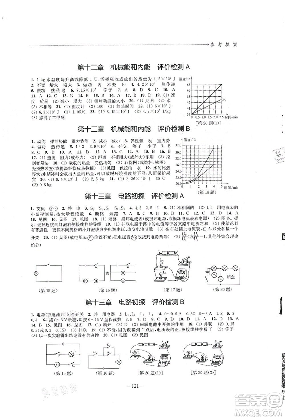 江蘇鳳凰教育出版社2021學(xué)習(xí)與評價九年級物理上冊蘇科版答案