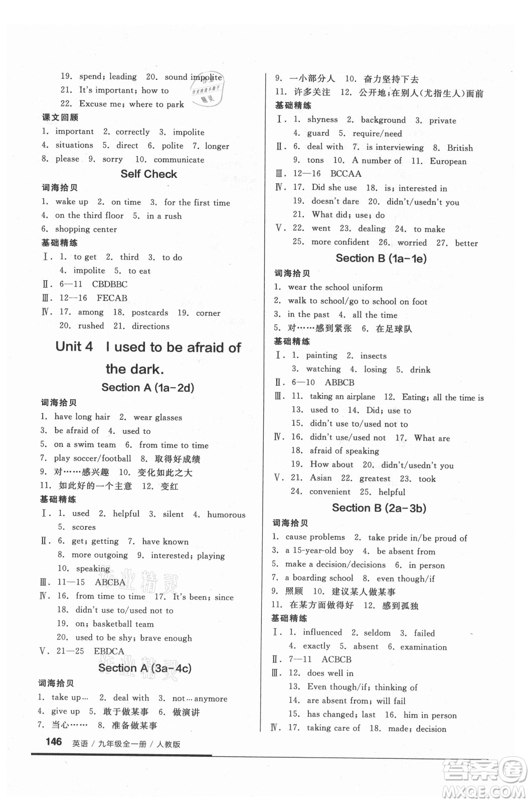 陽光出版社2021全品基礎(chǔ)小練習(xí)英語九年級全一冊人教版答案