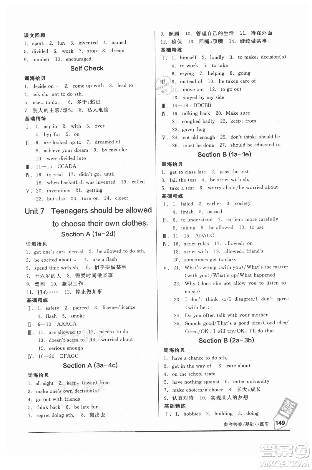 陽光出版社2021全品基礎(chǔ)小練習(xí)英語九年級全一冊人教版答案