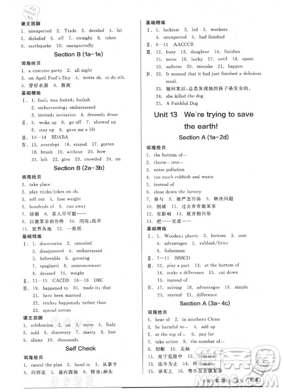 陽光出版社2021全品基礎(chǔ)小練習(xí)英語九年級全一冊人教版答案