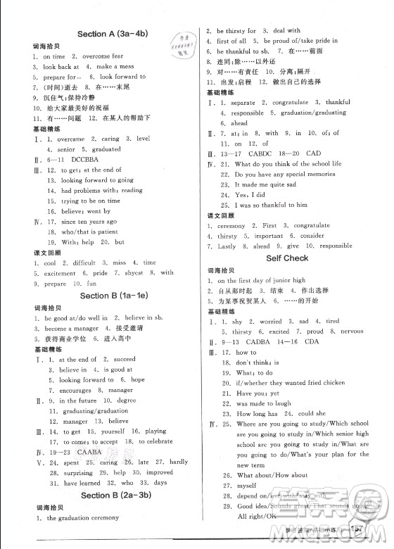 陽光出版社2021全品基礎(chǔ)小練習(xí)英語九年級全一冊人教版答案