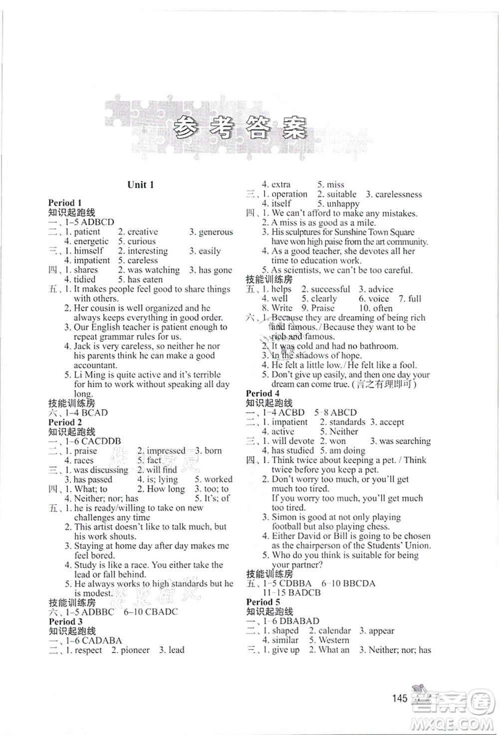 江蘇鳳凰教育出版社2021學(xué)習(xí)與評(píng)價(jià)九年級(jí)英語上冊譯林版答案