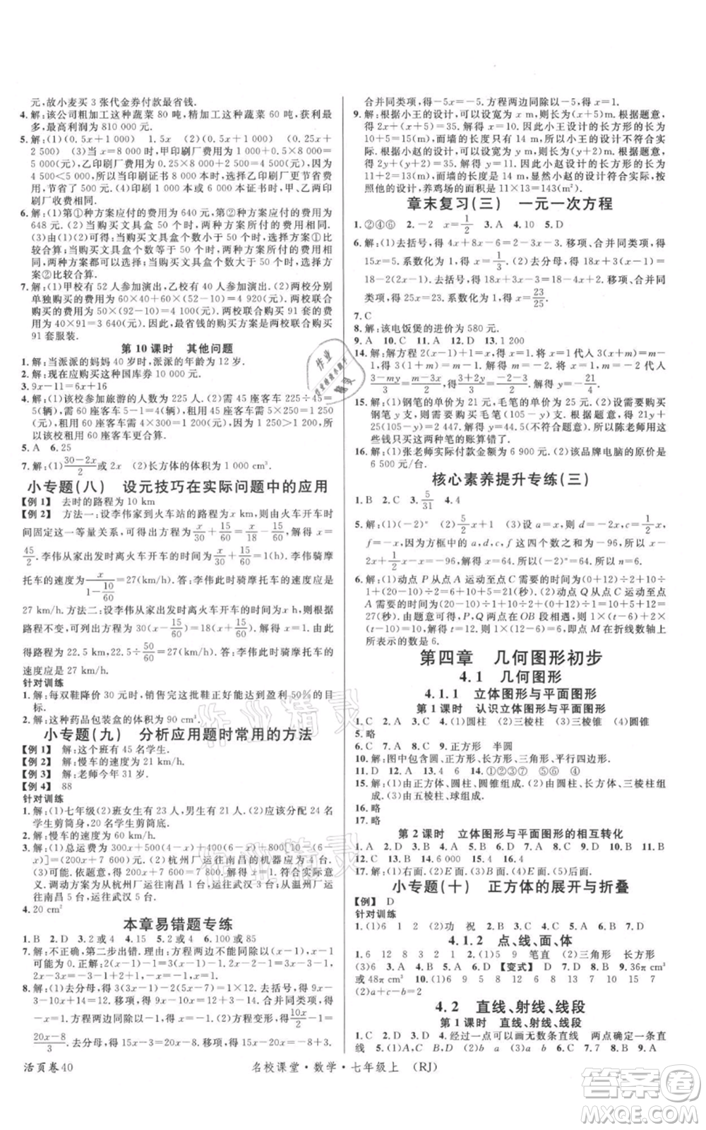 開明出版社2021名校課堂七年級上冊數(shù)學人教版參考答案