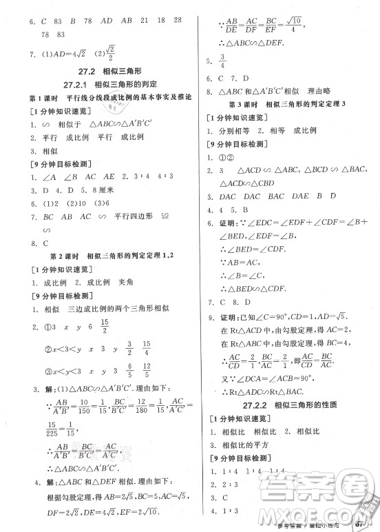 陽光出版社2021全品基礎(chǔ)小練習(xí)數(shù)學(xué)九年級全一冊人教版答案