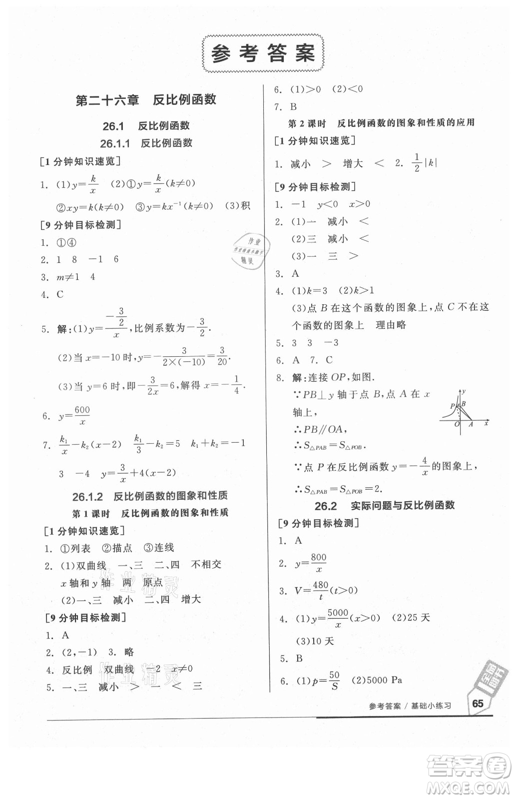 陽光出版社2021全品基礎(chǔ)小練習(xí)數(shù)學(xué)九年級全一冊人教版答案