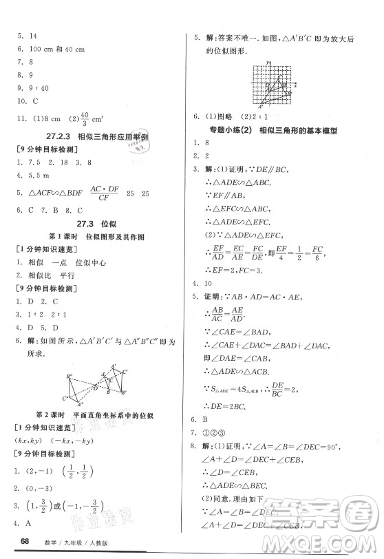 陽光出版社2021全品基礎(chǔ)小練習(xí)數(shù)學(xué)九年級全一冊人教版答案