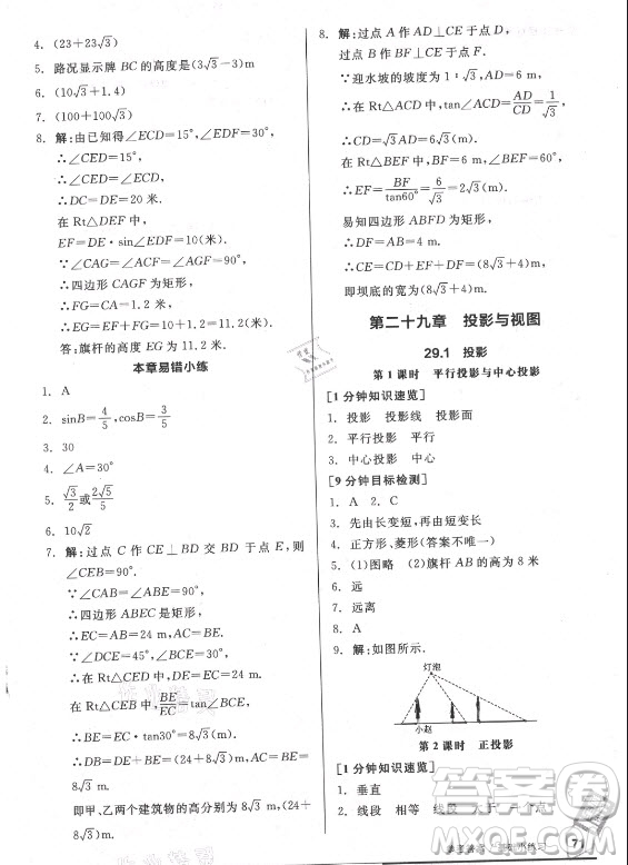 陽光出版社2021全品基礎(chǔ)小練習(xí)數(shù)學(xué)九年級全一冊人教版答案