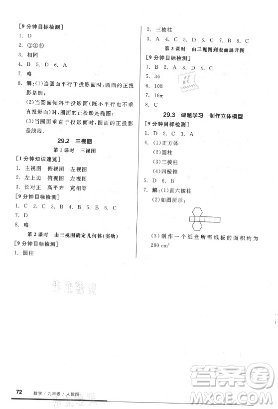 陽光出版社2021全品基礎(chǔ)小練習(xí)數(shù)學(xué)九年級全一冊人教版答案