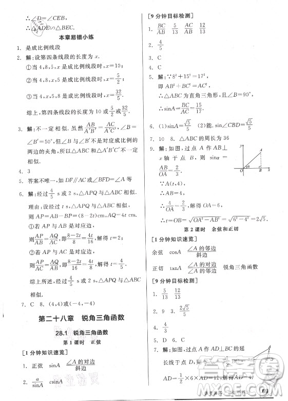 陽光出版社2021全品基礎(chǔ)小練習(xí)數(shù)學(xué)九年級全一冊人教版答案