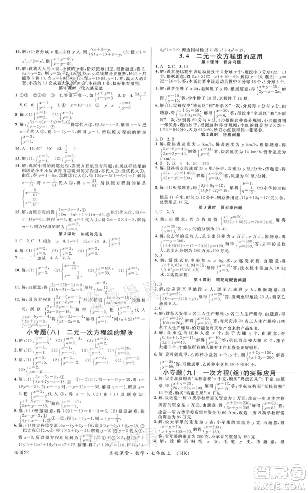 安徽師范大學出版社2021名校課堂七年級上冊數(shù)學滬科版安徽專版參考答案