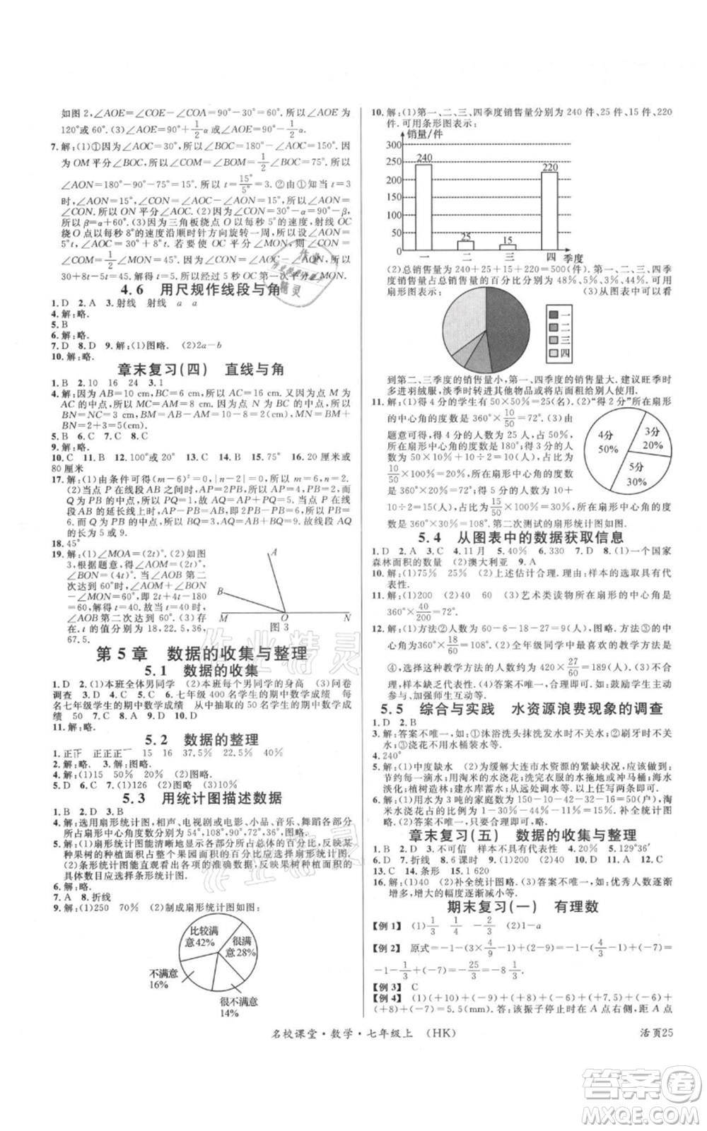 安徽師范大學出版社2021名校課堂七年級上冊數(shù)學滬科版安徽專版參考答案