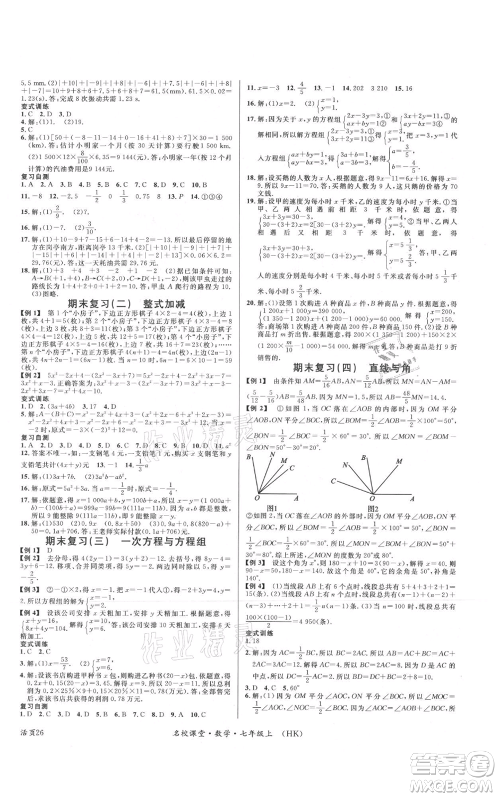 安徽師范大學出版社2021名校課堂七年級上冊數(shù)學滬科版安徽專版參考答案