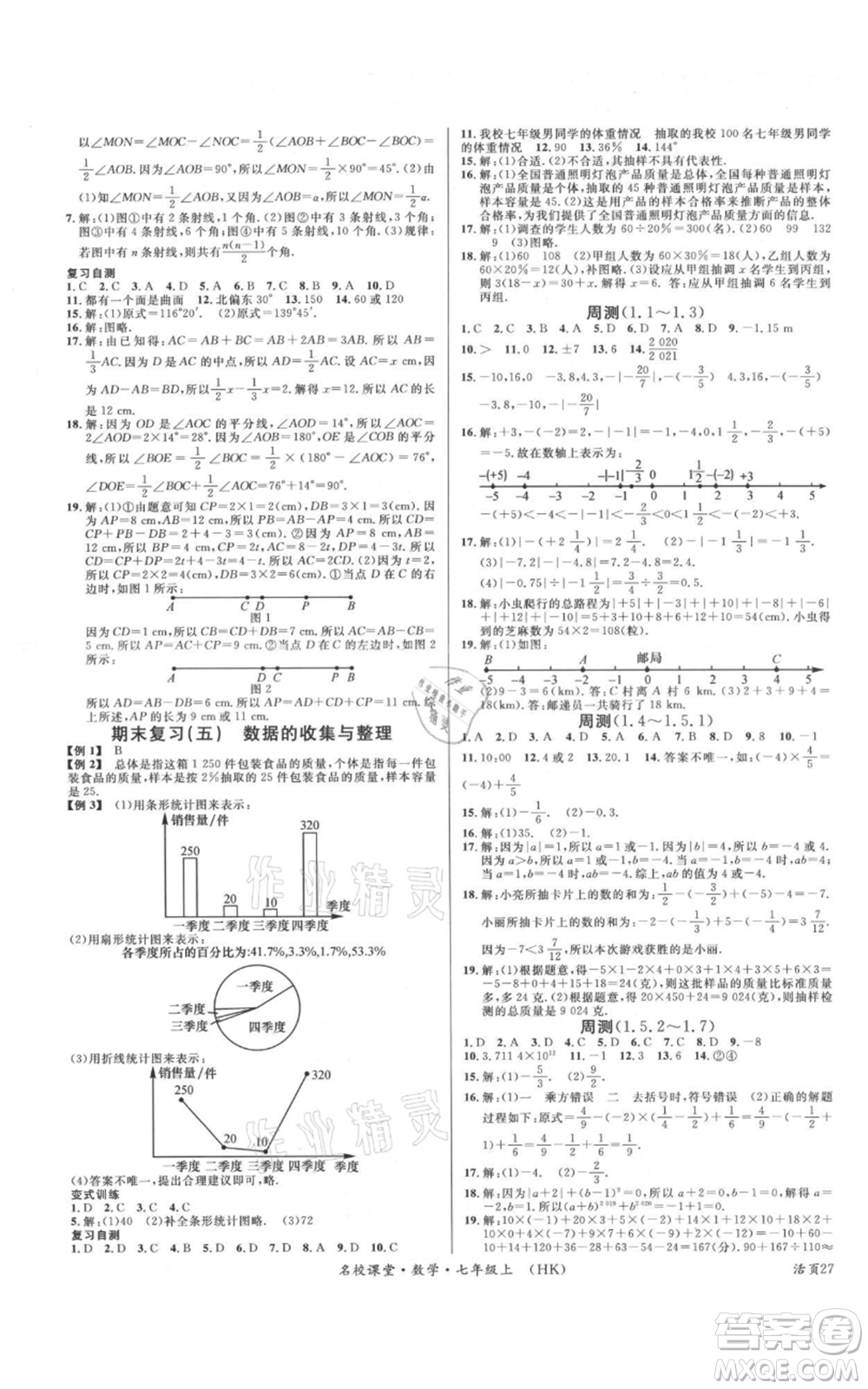 安徽師范大學出版社2021名校課堂七年級上冊數(shù)學滬科版安徽專版參考答案