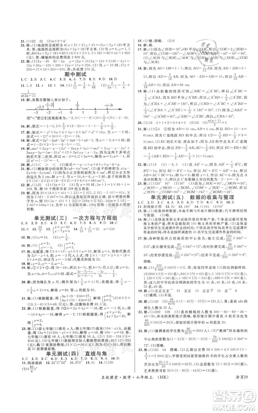 安徽師范大學出版社2021名校課堂七年級上冊數(shù)學滬科版安徽專版參考答案