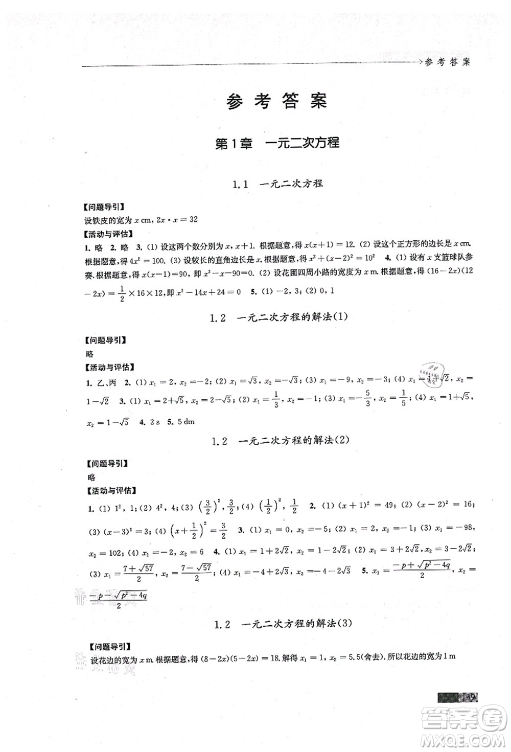 江蘇鳳凰教育出版社2021學(xué)習(xí)與評價九年級數(shù)學(xué)上冊蘇科版答案