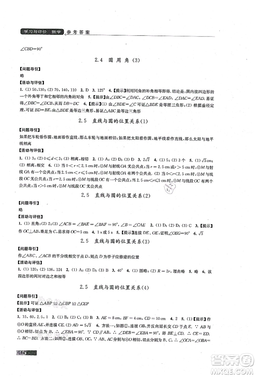 江蘇鳳凰教育出版社2021學(xué)習(xí)與評價九年級數(shù)學(xué)上冊蘇科版答案