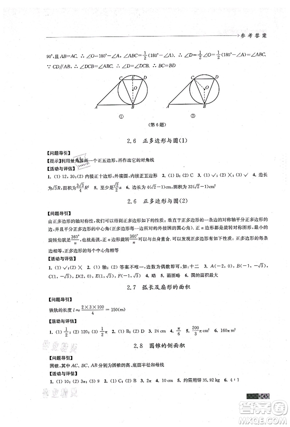 江蘇鳳凰教育出版社2021學(xué)習(xí)與評價九年級數(shù)學(xué)上冊蘇科版答案