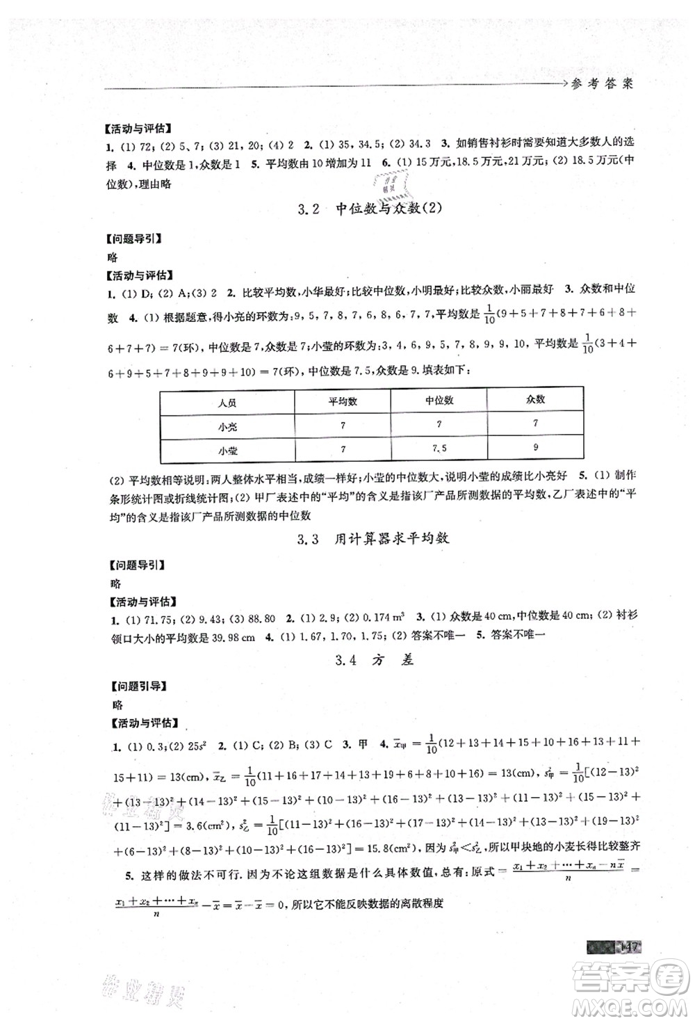 江蘇鳳凰教育出版社2021學(xué)習(xí)與評價九年級數(shù)學(xué)上冊蘇科版答案