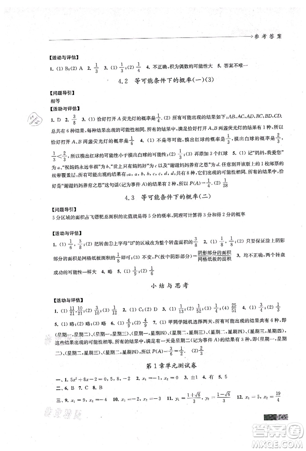 江蘇鳳凰教育出版社2021學(xué)習(xí)與評價九年級數(shù)學(xué)上冊蘇科版答案