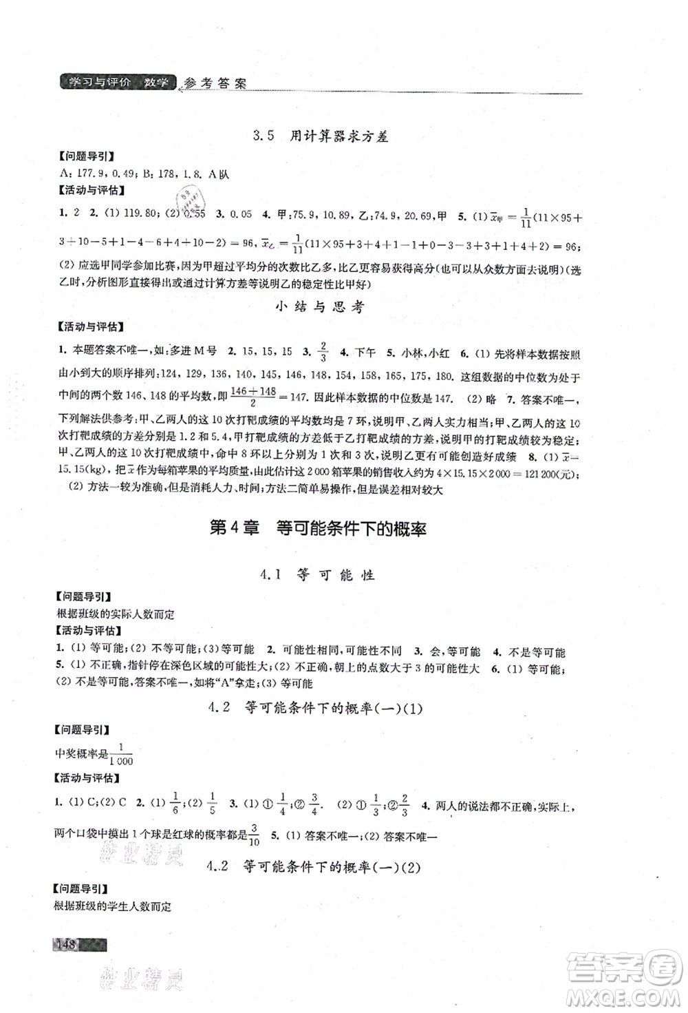 江蘇鳳凰教育出版社2021學(xué)習(xí)與評價九年級數(shù)學(xué)上冊蘇科版答案