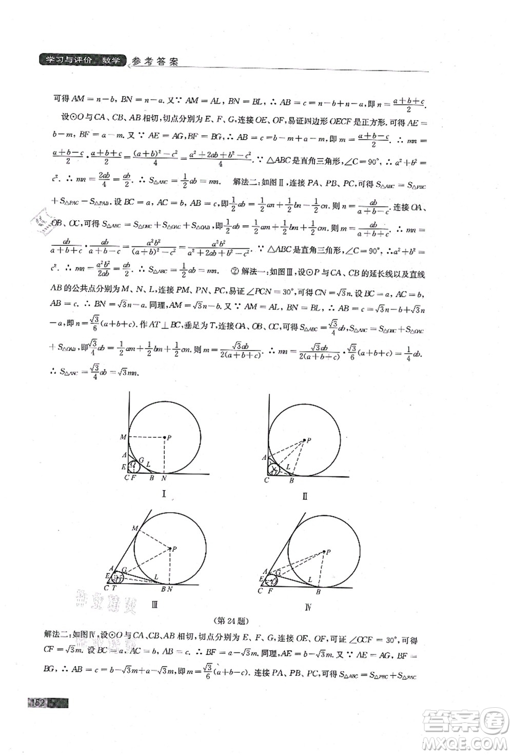 江蘇鳳凰教育出版社2021學(xué)習(xí)與評價九年級數(shù)學(xué)上冊蘇科版答案