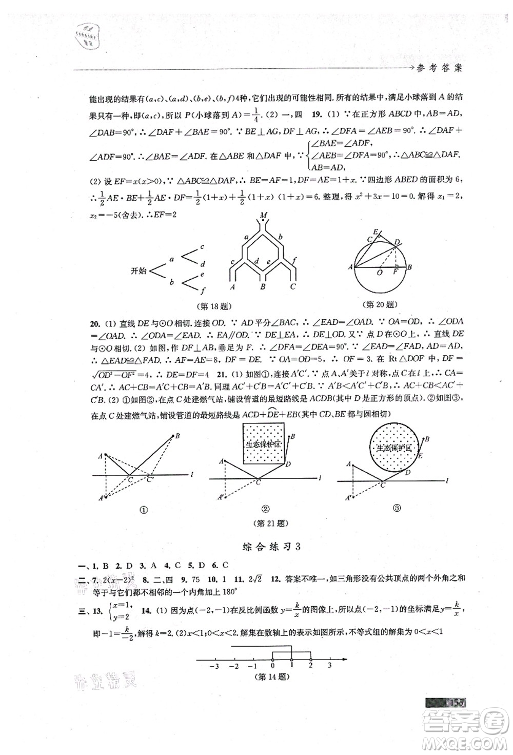 江蘇鳳凰教育出版社2021學(xué)習(xí)與評價九年級數(shù)學(xué)上冊蘇科版答案