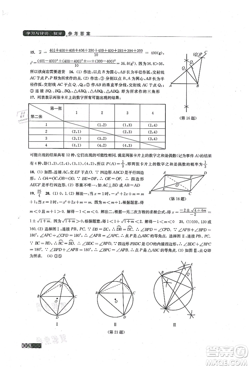 江蘇鳳凰教育出版社2021學(xué)習(xí)與評價九年級數(shù)學(xué)上冊蘇科版答案