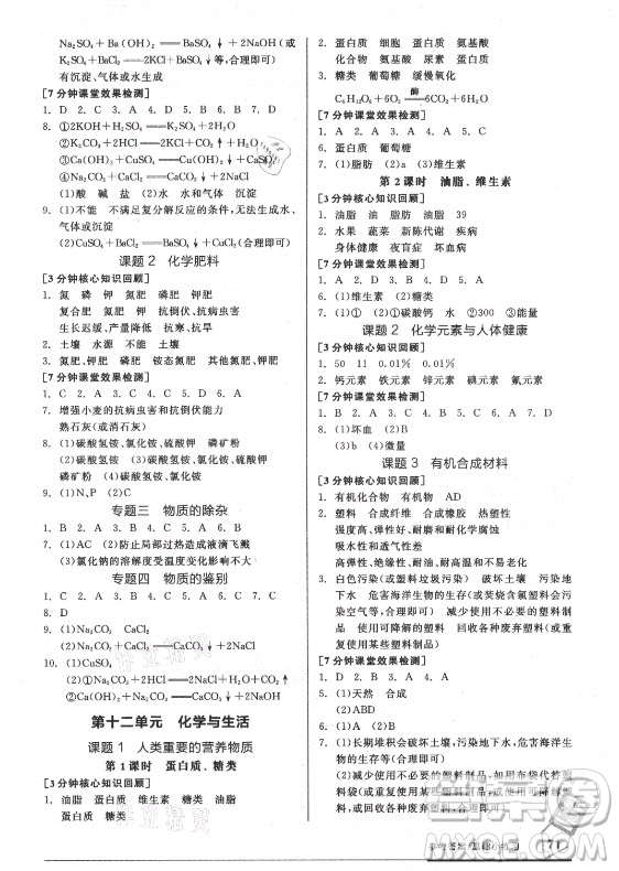 陽光出版社2021全品基礎(chǔ)小練習化學九年級全一冊人教版答案