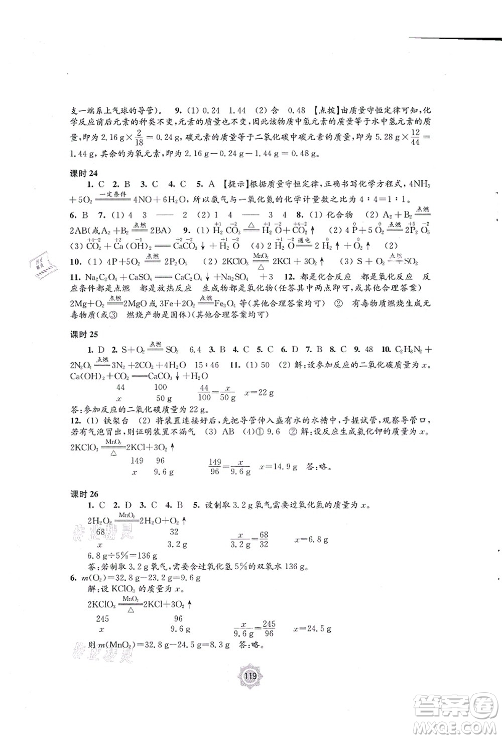 江蘇鳳凰教育出版社2021學(xué)習(xí)與評價(jià)九年級化學(xué)上冊滬教版答案