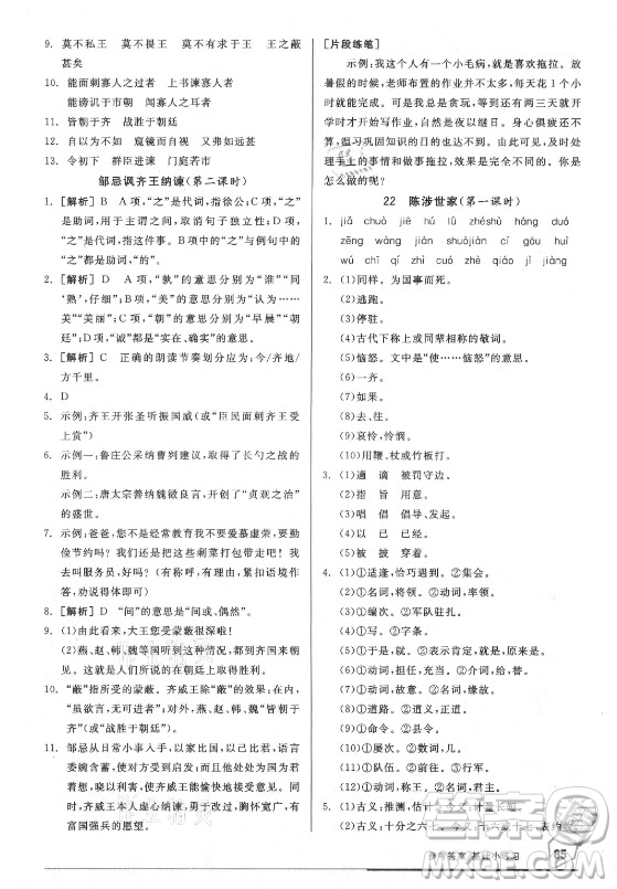 陽(yáng)光出版社2021全品基礎(chǔ)小練習(xí)語(yǔ)文九年級(jí)全一冊(cè)人教版答案