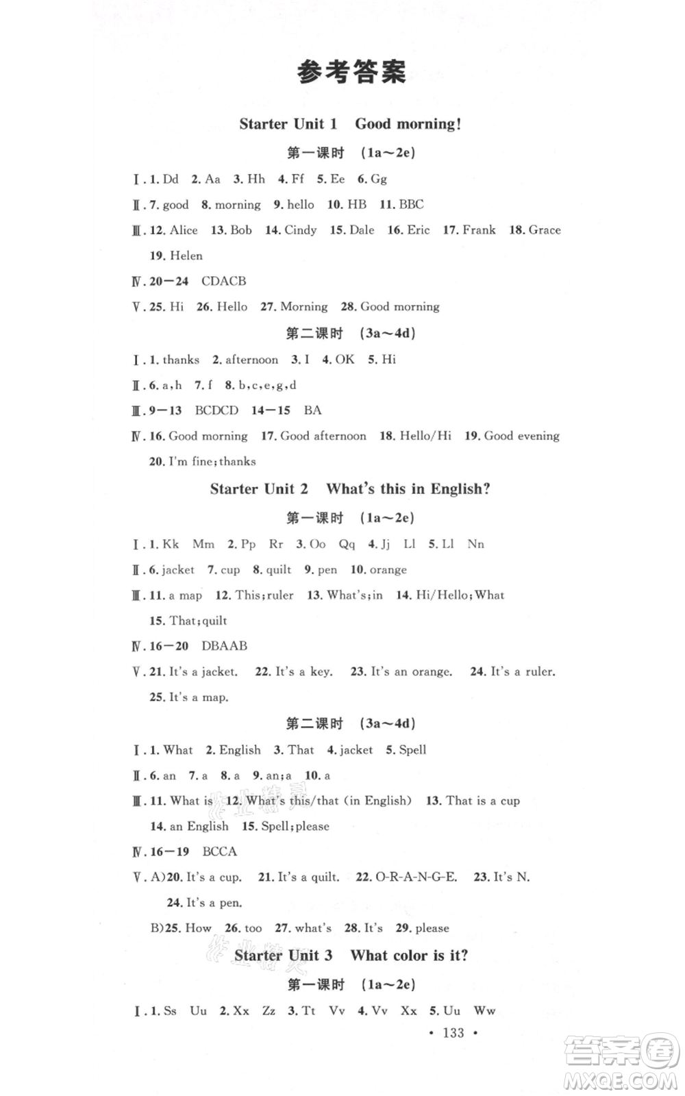 開明出版社2021名校課堂七年級(jí)上冊(cè)英語人教版背記本參考答案