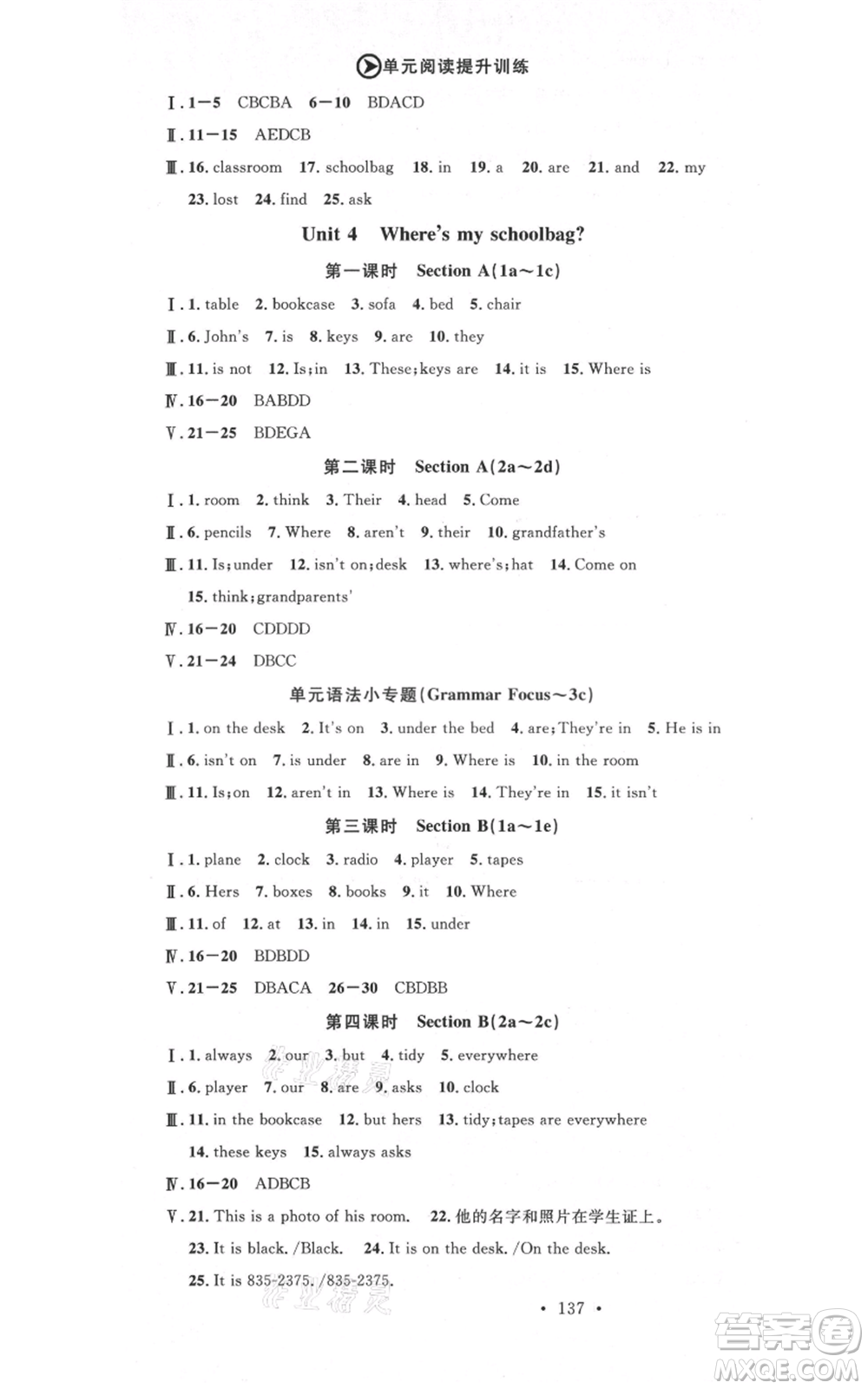 開明出版社2021名校課堂七年級(jí)上冊(cè)英語人教版背記本參考答案